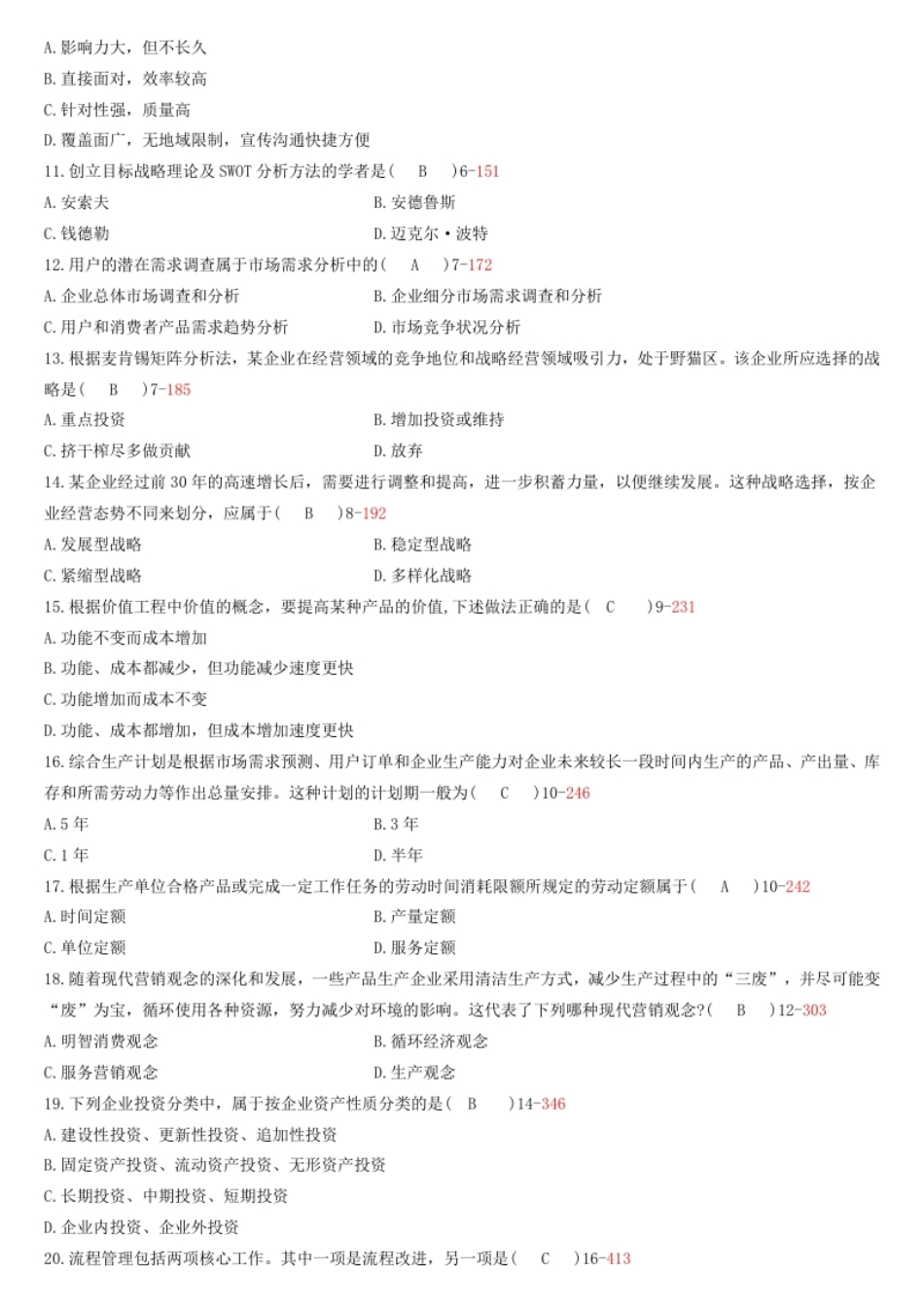 企业管理概论201204真题含答案.pdf_第2页