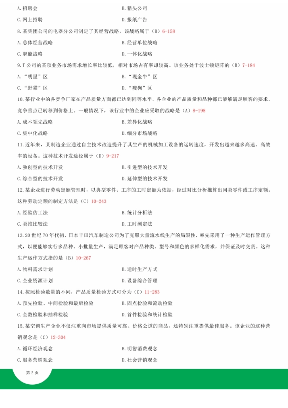 企业管理概论201404真题含答案.pdf_第2页