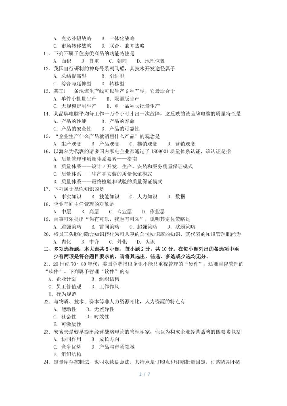 企业管理概论201804真题含答案.pdf_第2页