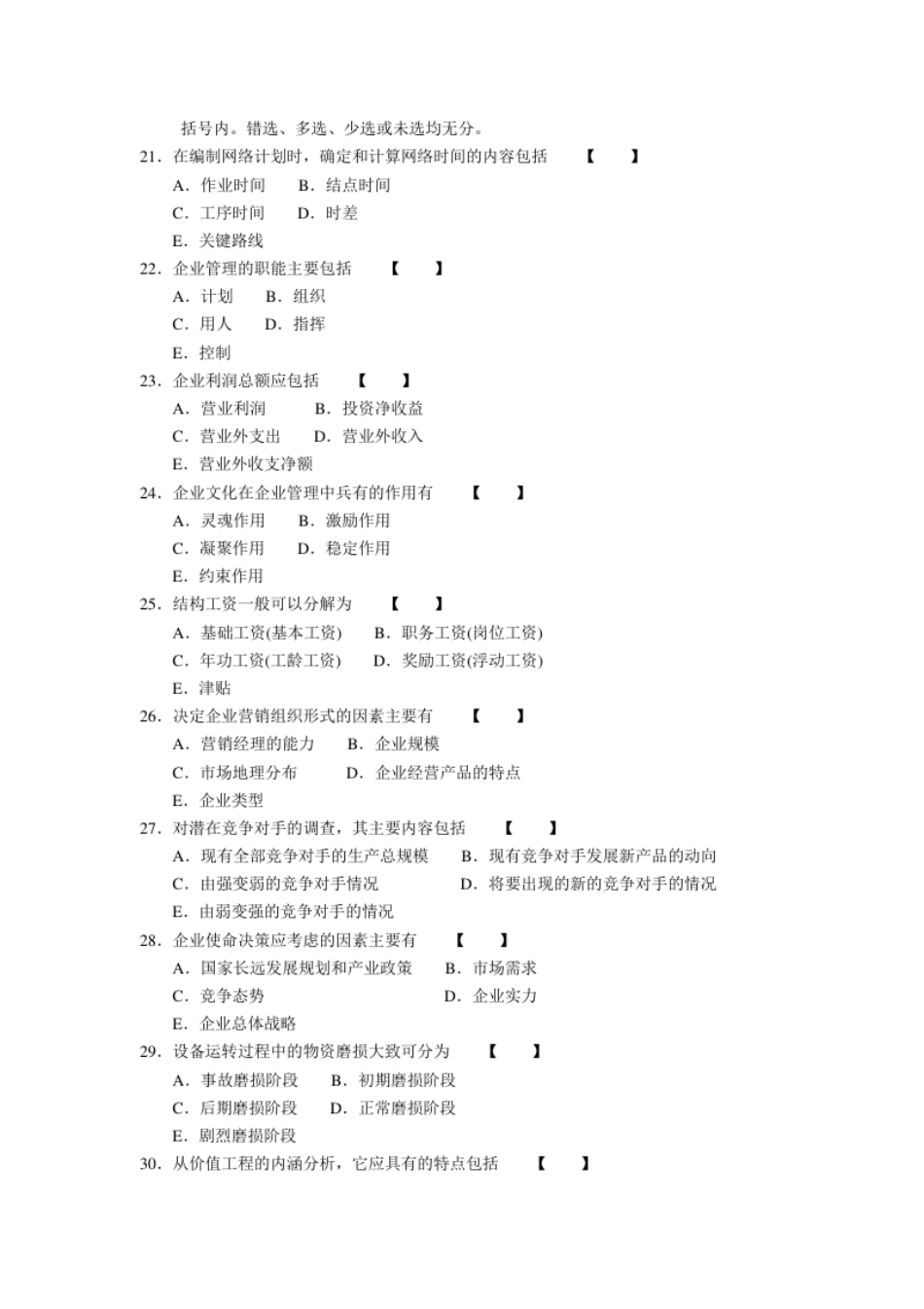 企业管理概论200507真题含答案.pdf_第3页