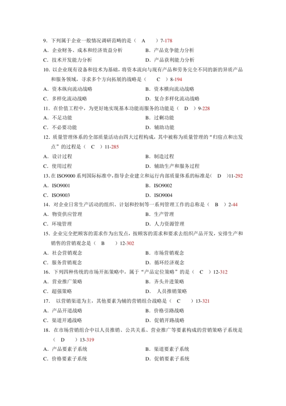 企业管理概论200704真题含答案.pdf_第2页