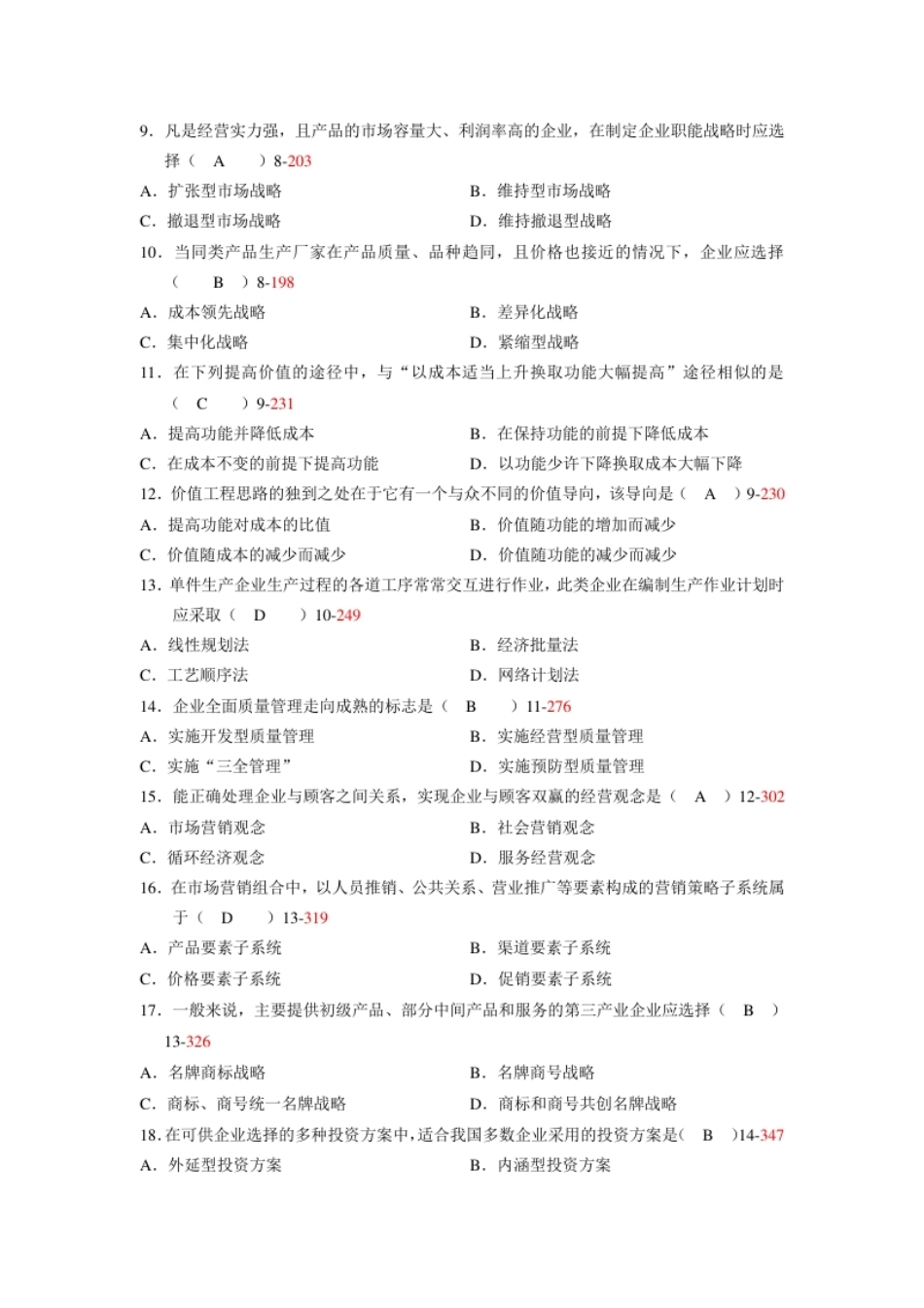 企业管理概论200707真题含答案.pdf_第2页