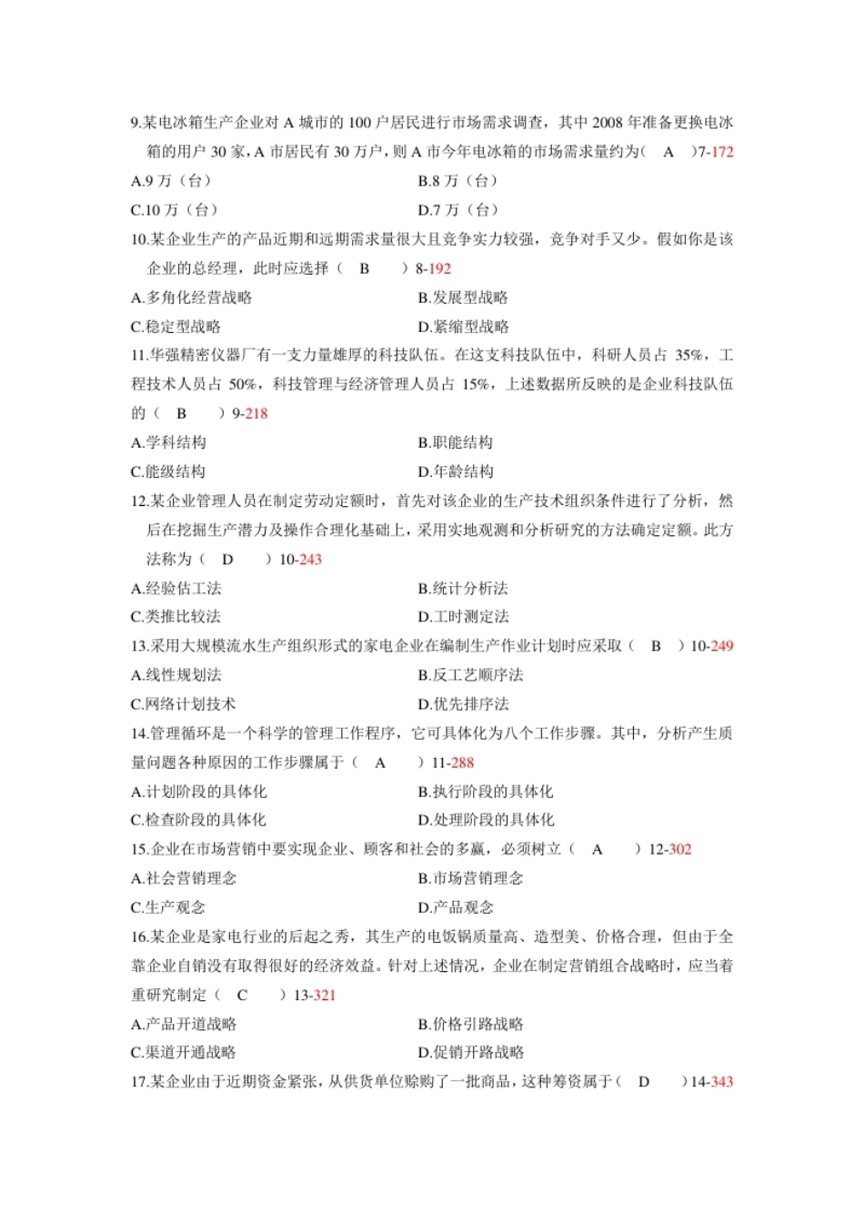 企业管理概论200804真题含答案.pdf_第2页