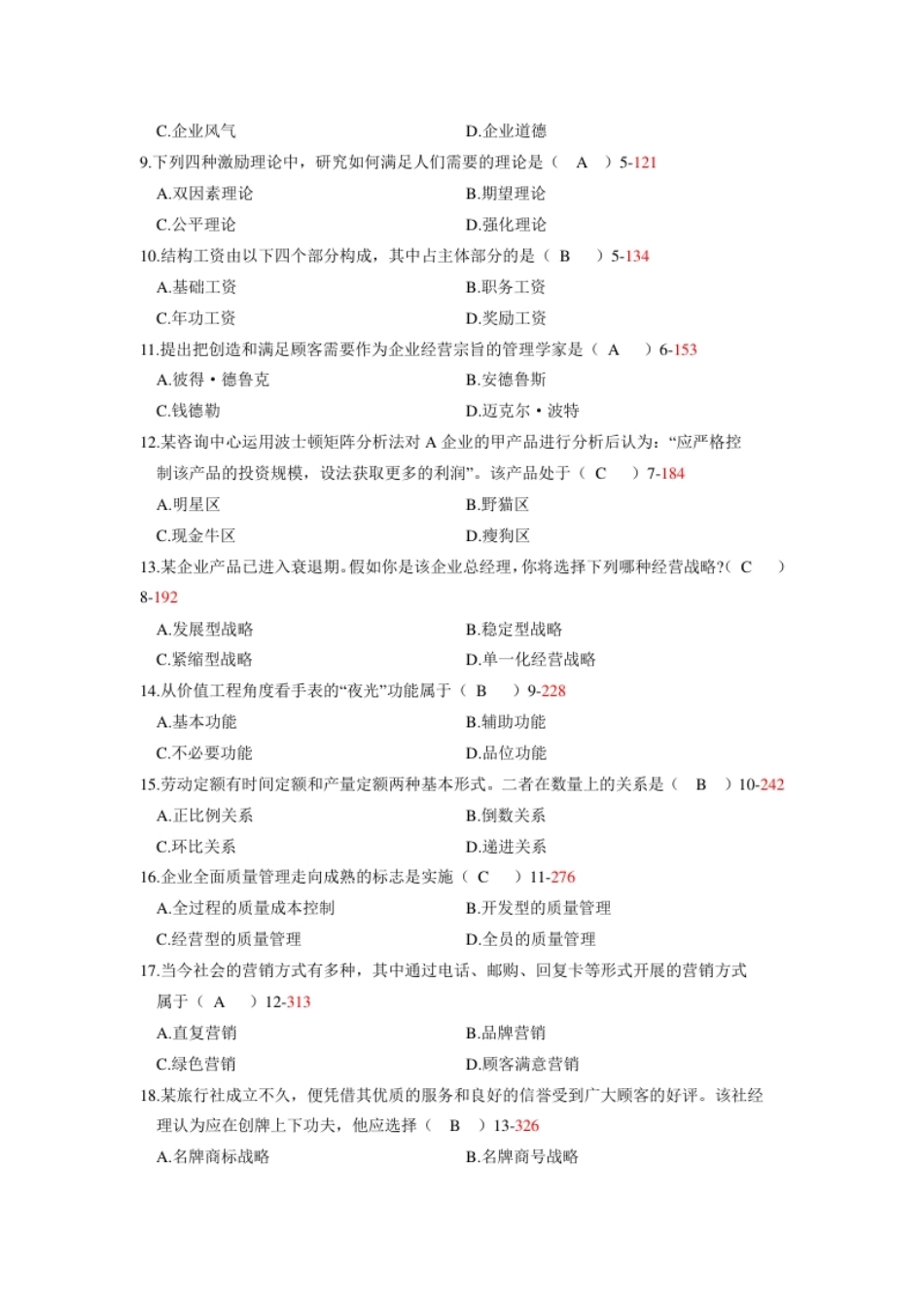 企业管理概论200907真题含答案.pdf_第2页