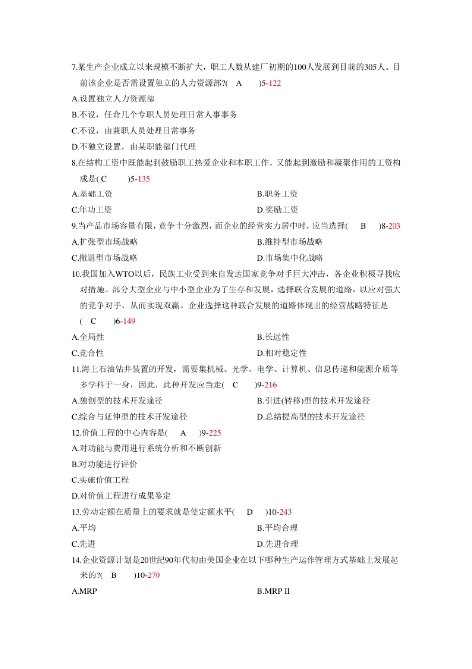 企业管理概论201004真题含答案.pdf_第2页