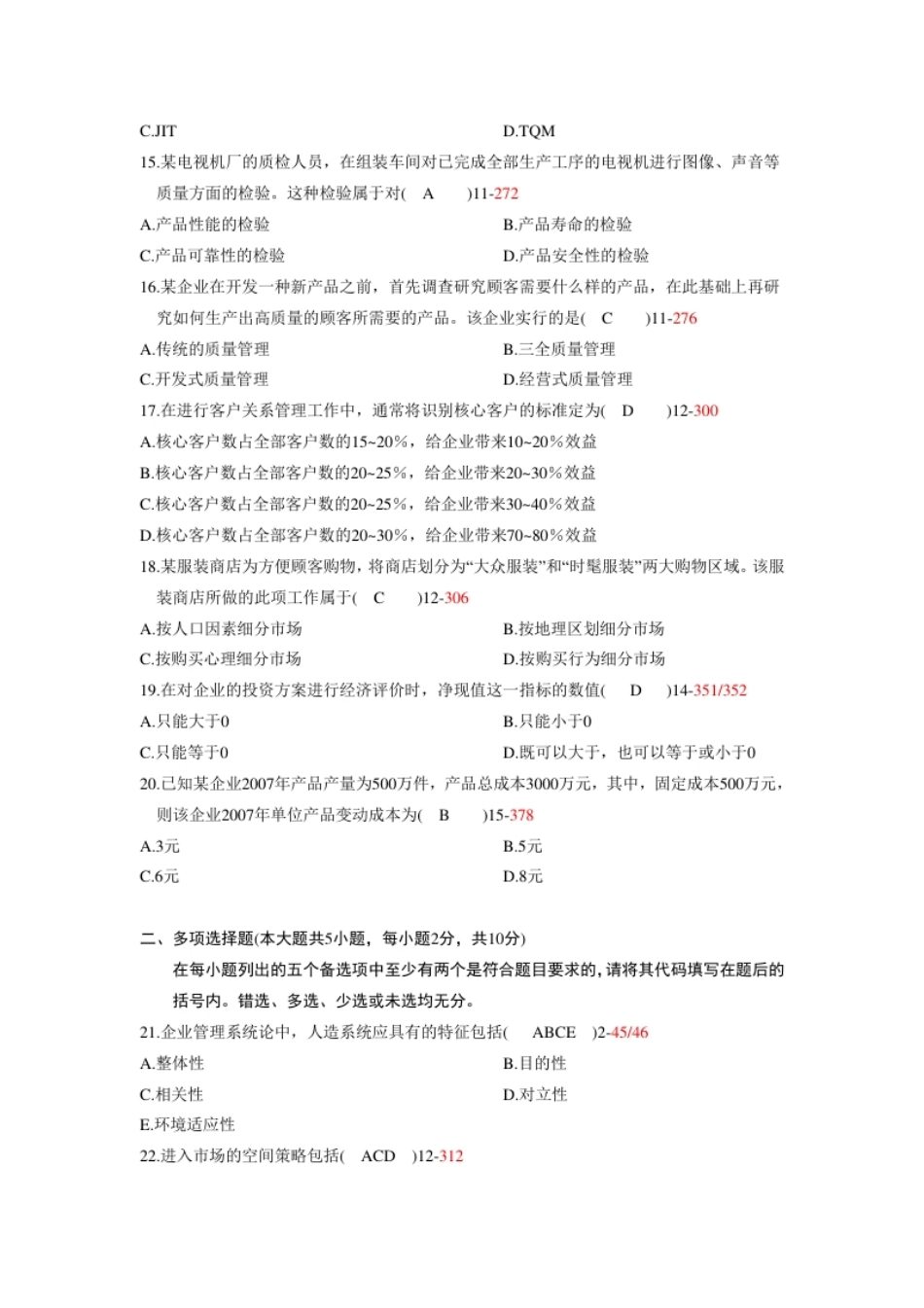 企业管理概论201004真题含答案.pdf_第3页