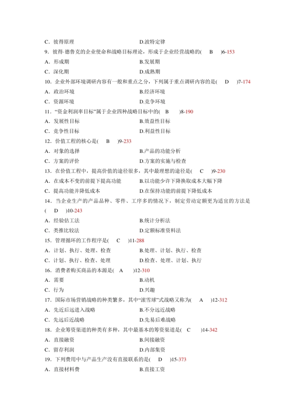 企业管理概论201104真题含答案.pdf_第2页