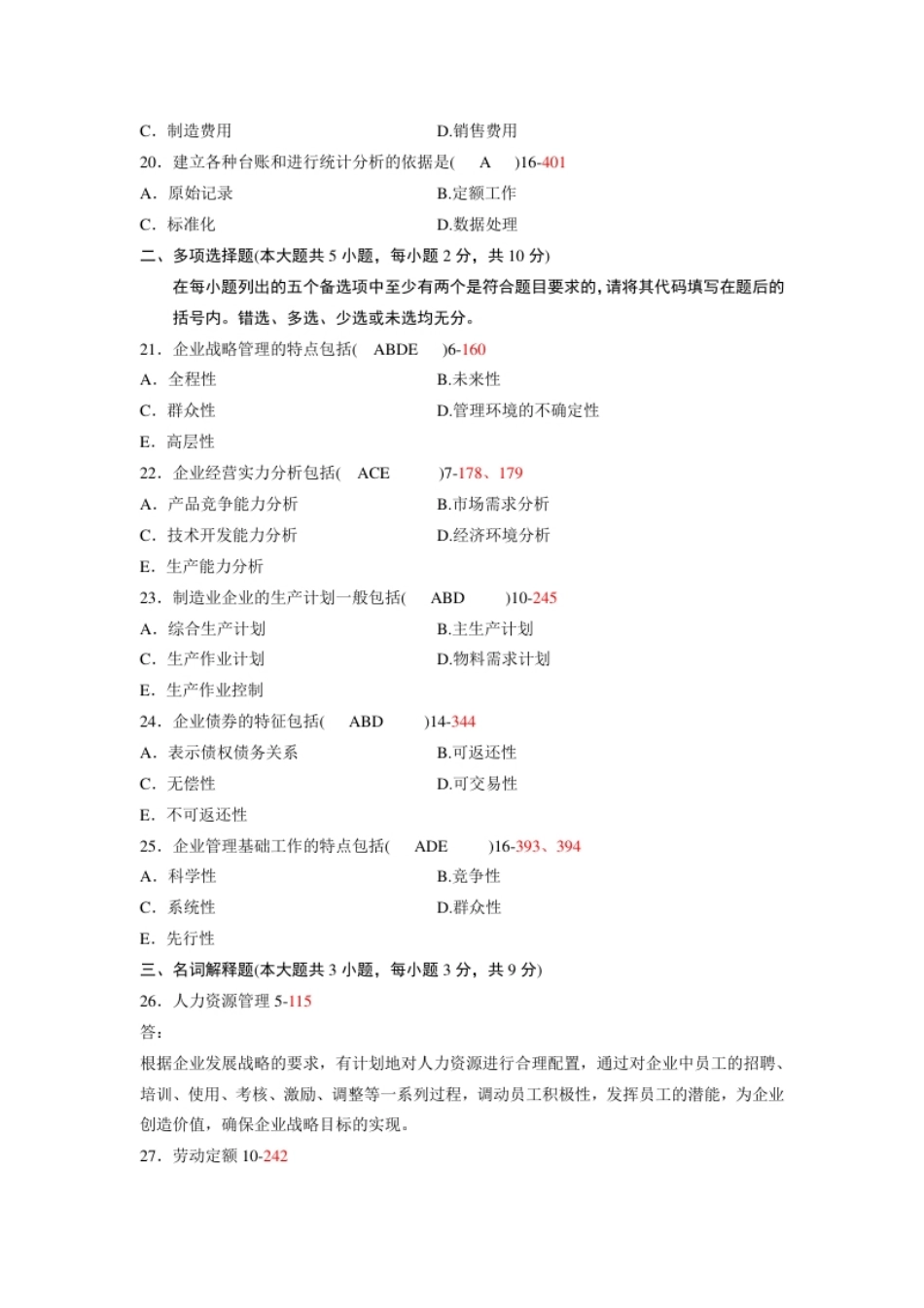 企业管理概论201104真题含答案.pdf_第3页