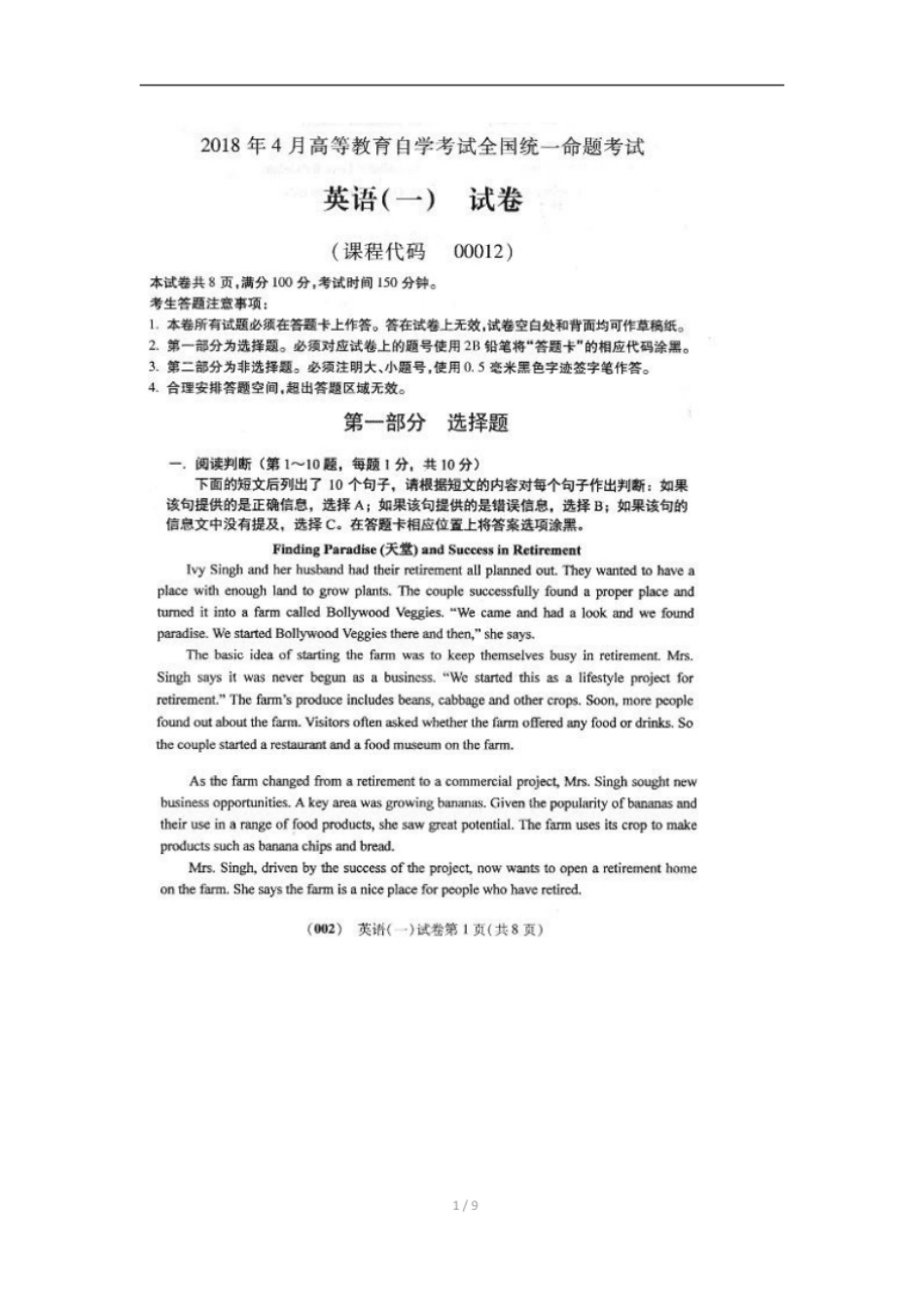 2018年04月全国自考《英语(一)》试题及答案.pdf_第1页