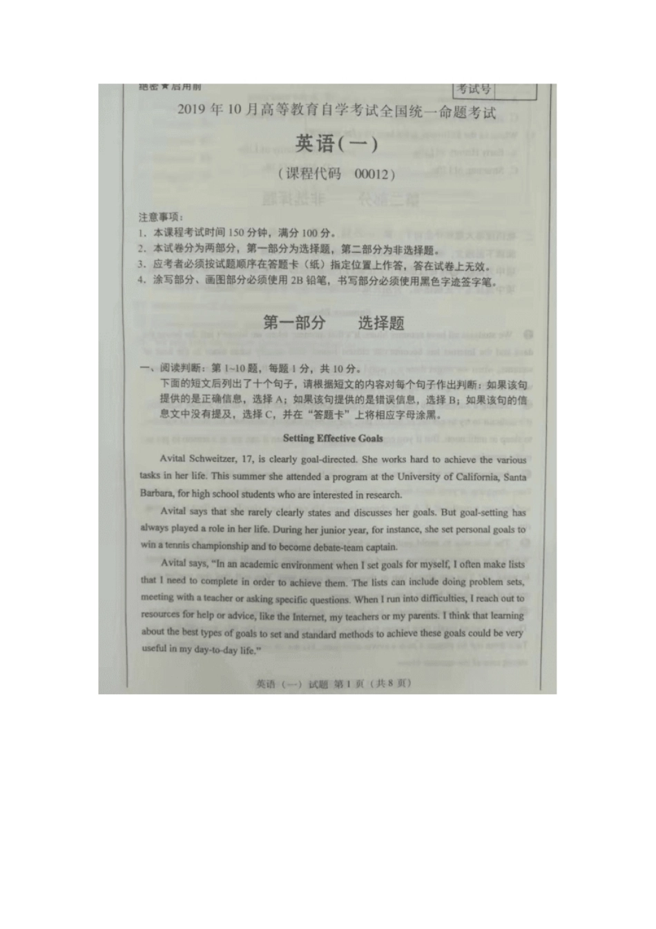 2019年10月全国自考《英语(一)》试题及答案.pdf_第1页