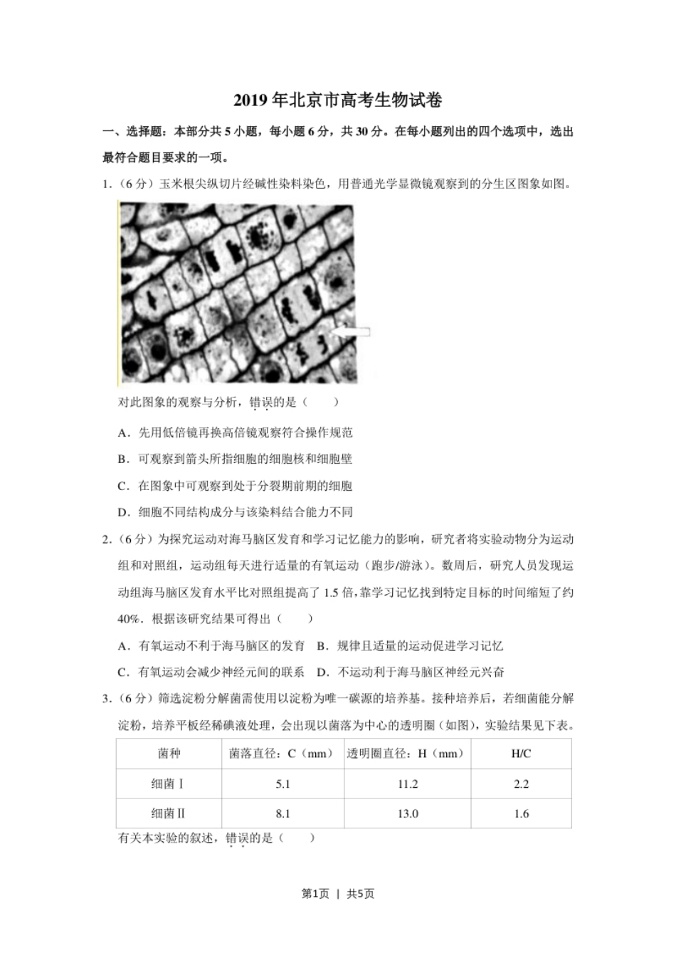 2019年高考生物试卷（北京）（空白卷）.pdf_第1页