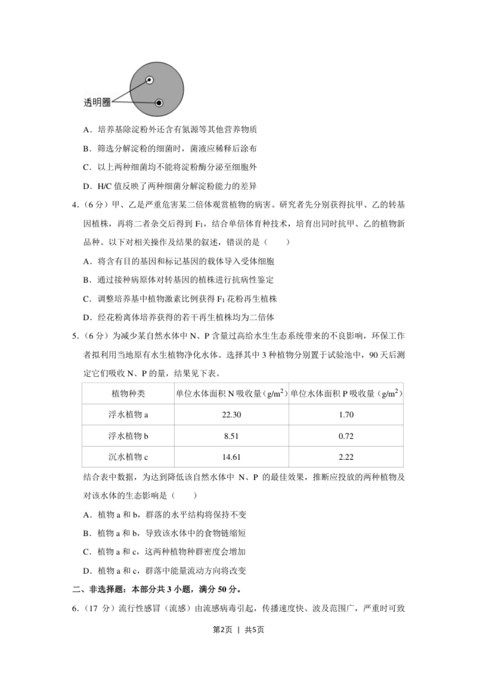 2019年高考生物试卷（北京）（空白卷）.pdf_第2页