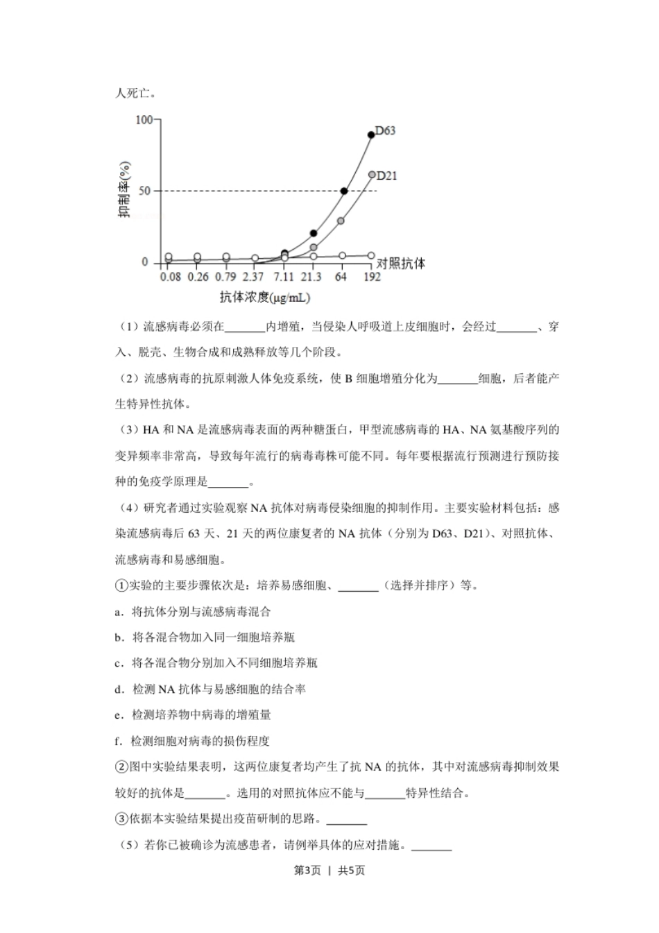 2019年高考生物试卷（北京）（空白卷）.pdf_第3页