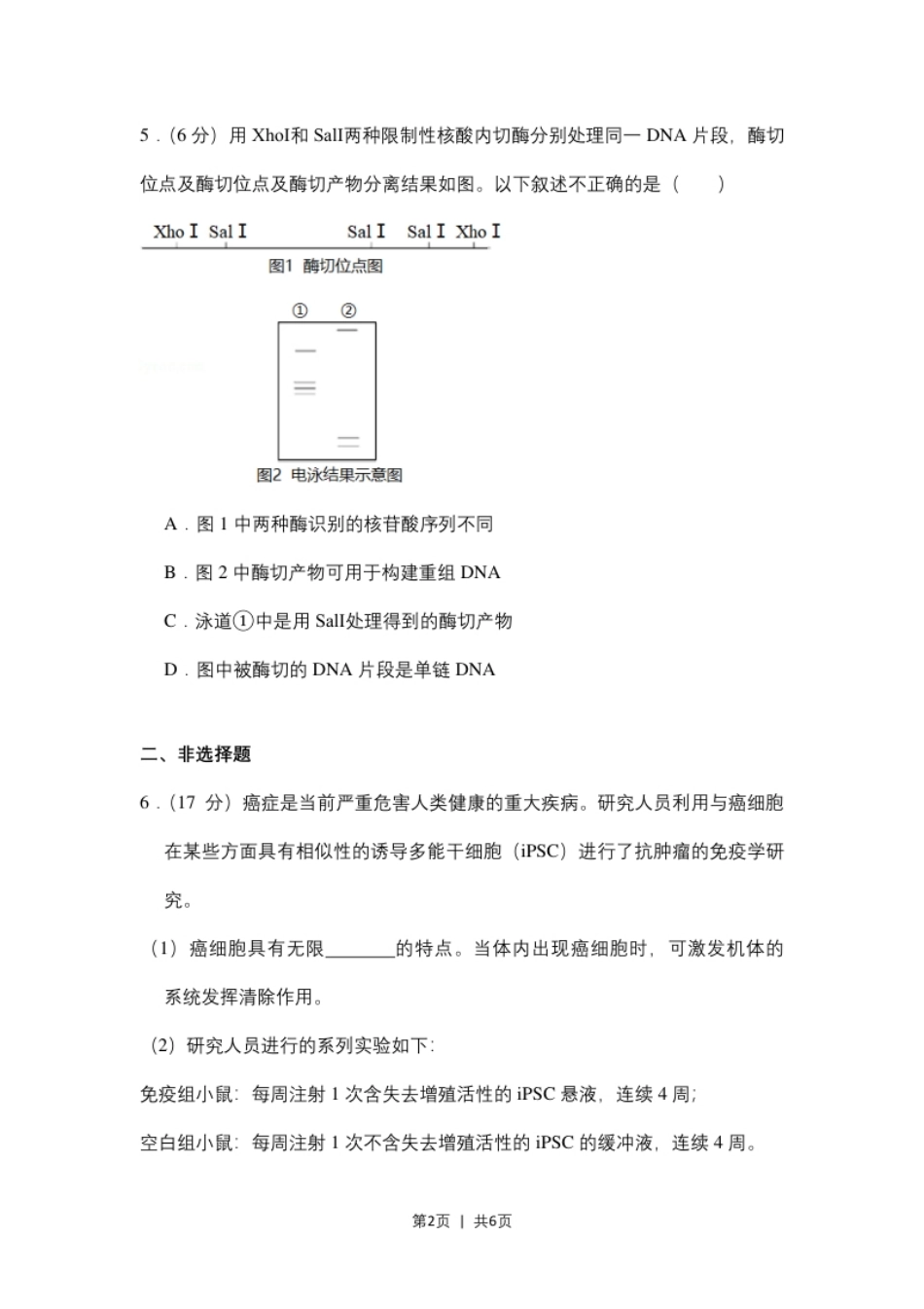 2018年高考生物试卷（北京）（空白卷）.pdf_第2页