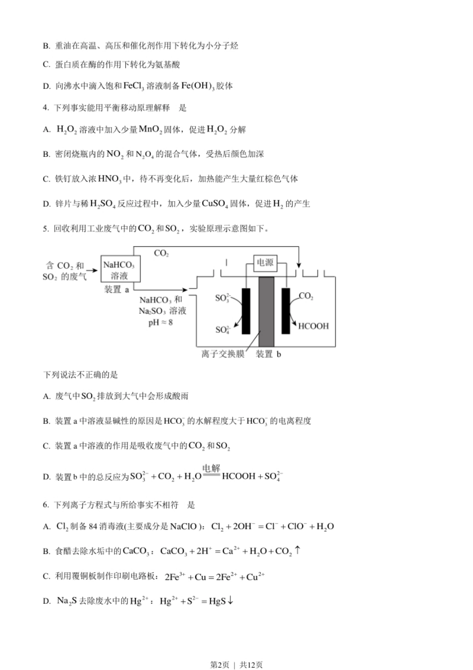 2023年高考化学试卷（北京）（空白卷）.pdf_第2页