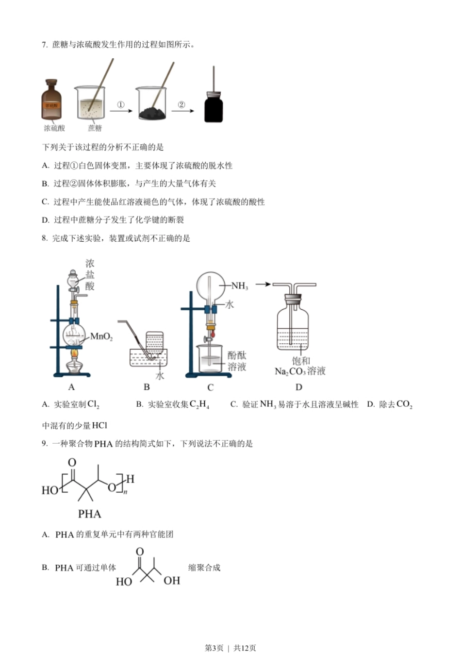 2023年高考化学试卷（北京）（空白卷）.pdf_第3页