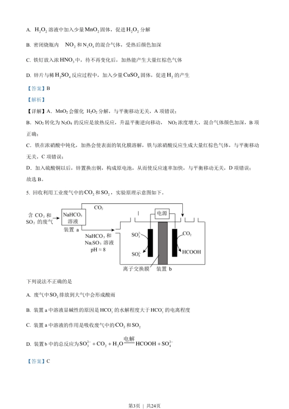 2023年高考化学试卷（北京）（解析卷）.pdf_第3页