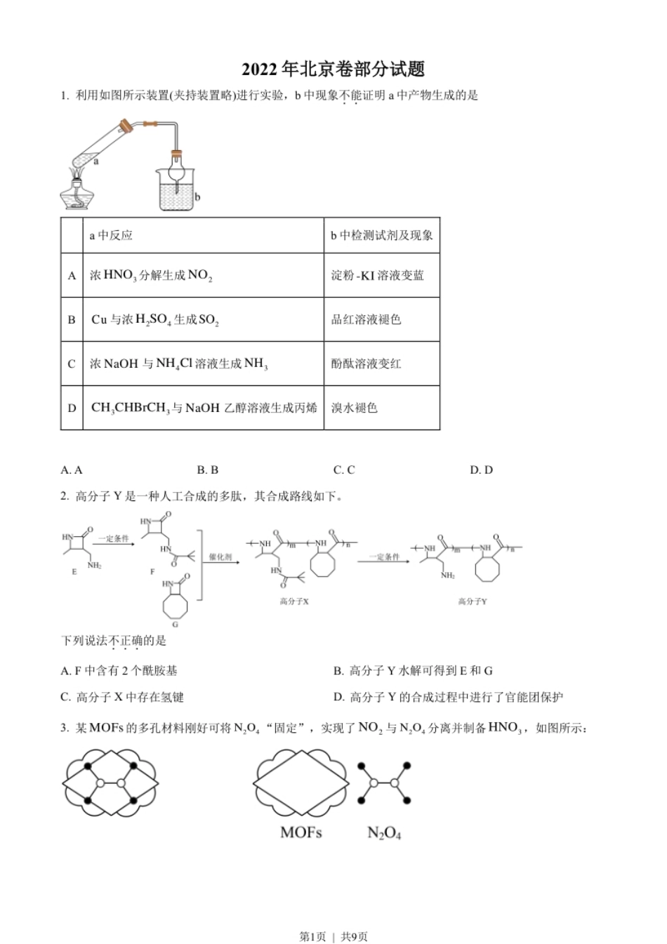 2022年高考化学试卷（北京）（空白卷）.pdf_第1页