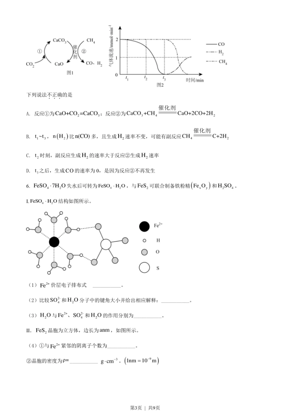 2022年高考化学试卷（北京）（空白卷）.pdf_第3页