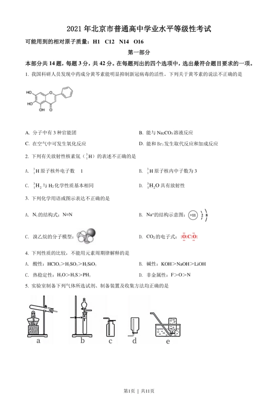 2021年高考化学试卷（北京）（空白卷）.pdf_第1页