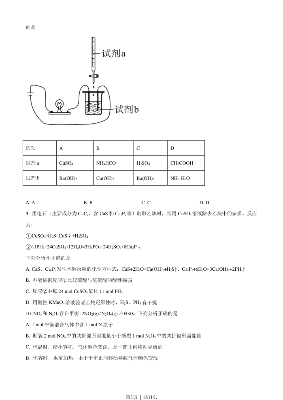 2021年高考化学试卷（北京）（空白卷）.pdf_第3页