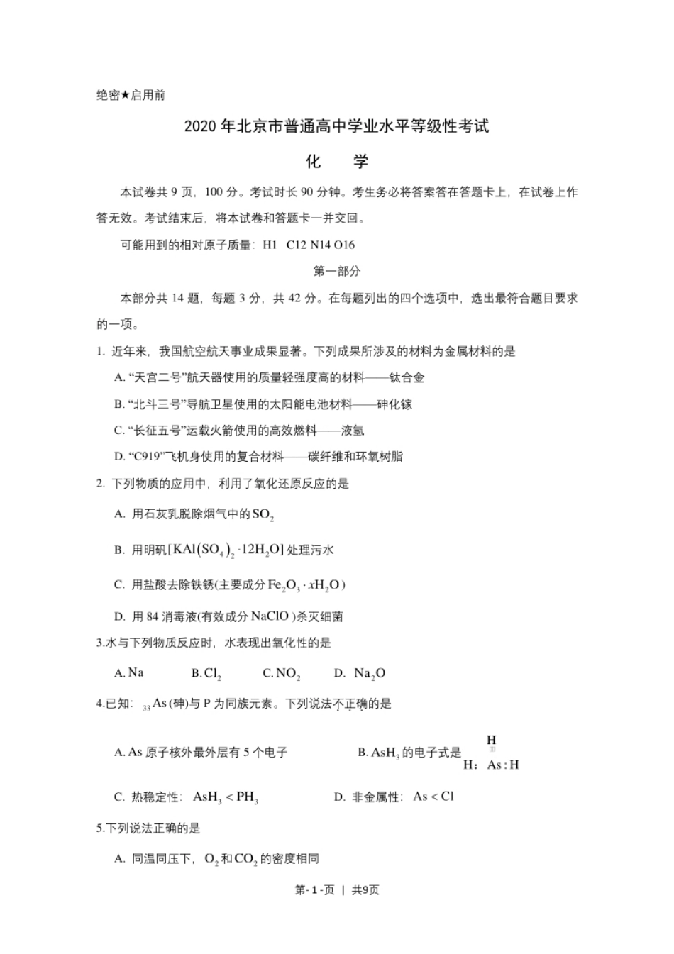 2020年高考化学试卷（北京）（空白卷）.pdf_第1页