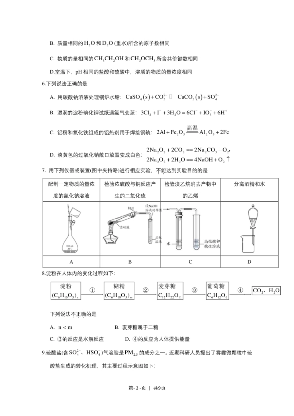 2020年高考化学试卷（北京）（空白卷）.pdf_第2页