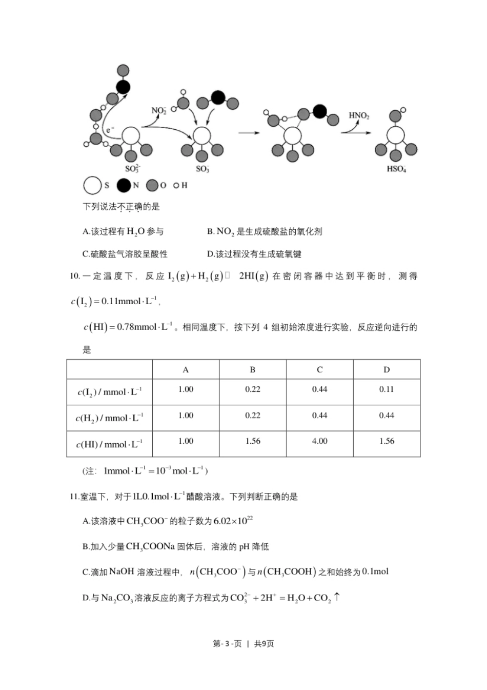 2020年高考化学试卷（北京）（空白卷）.pdf_第3页