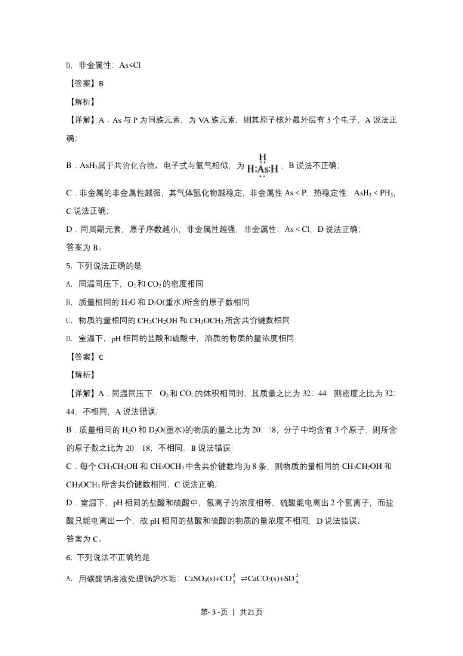 2020年高考化学试卷（北京）（解析卷）.pdf_第3页