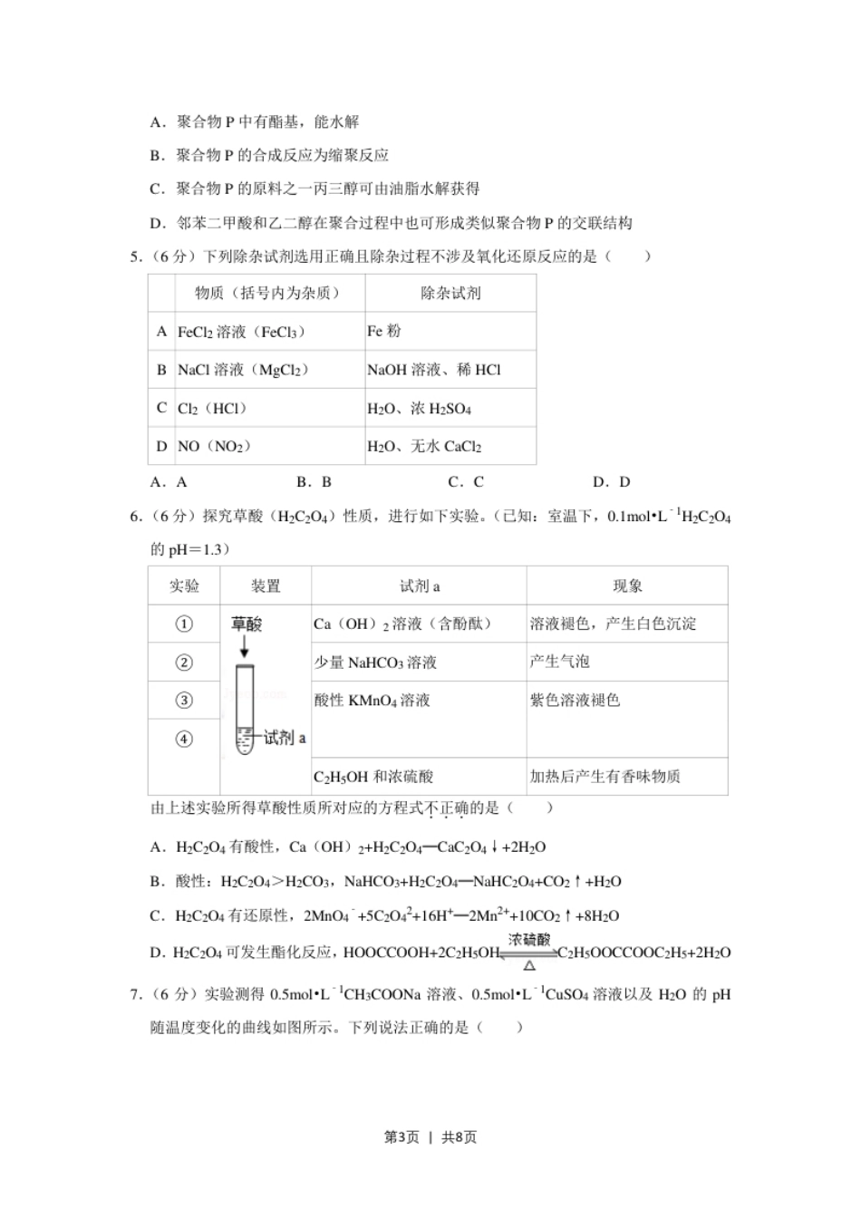 2019年高考化学试卷（北京）（空白卷）.pdf_第3页