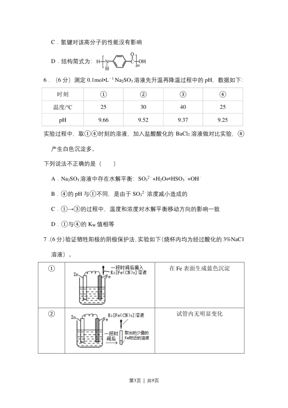 2018年高考化学试卷（北京）（空白卷）.pdf_第3页