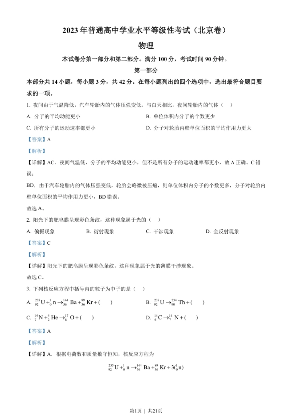 2023年高考物理试卷（北京）（解析卷）.pdf_第1页