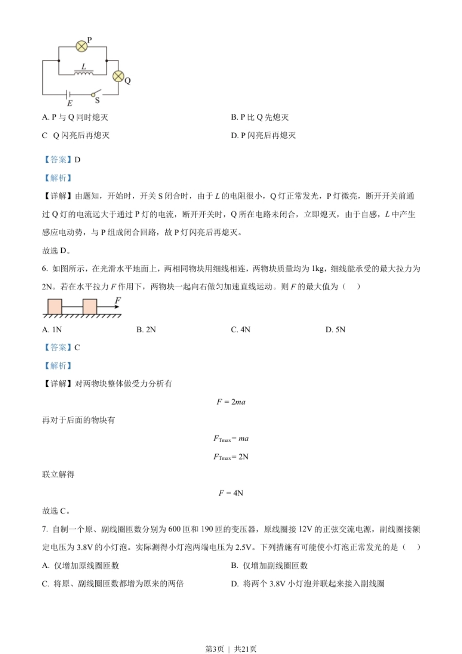 2023年高考物理试卷（北京）（解析卷）.pdf_第3页