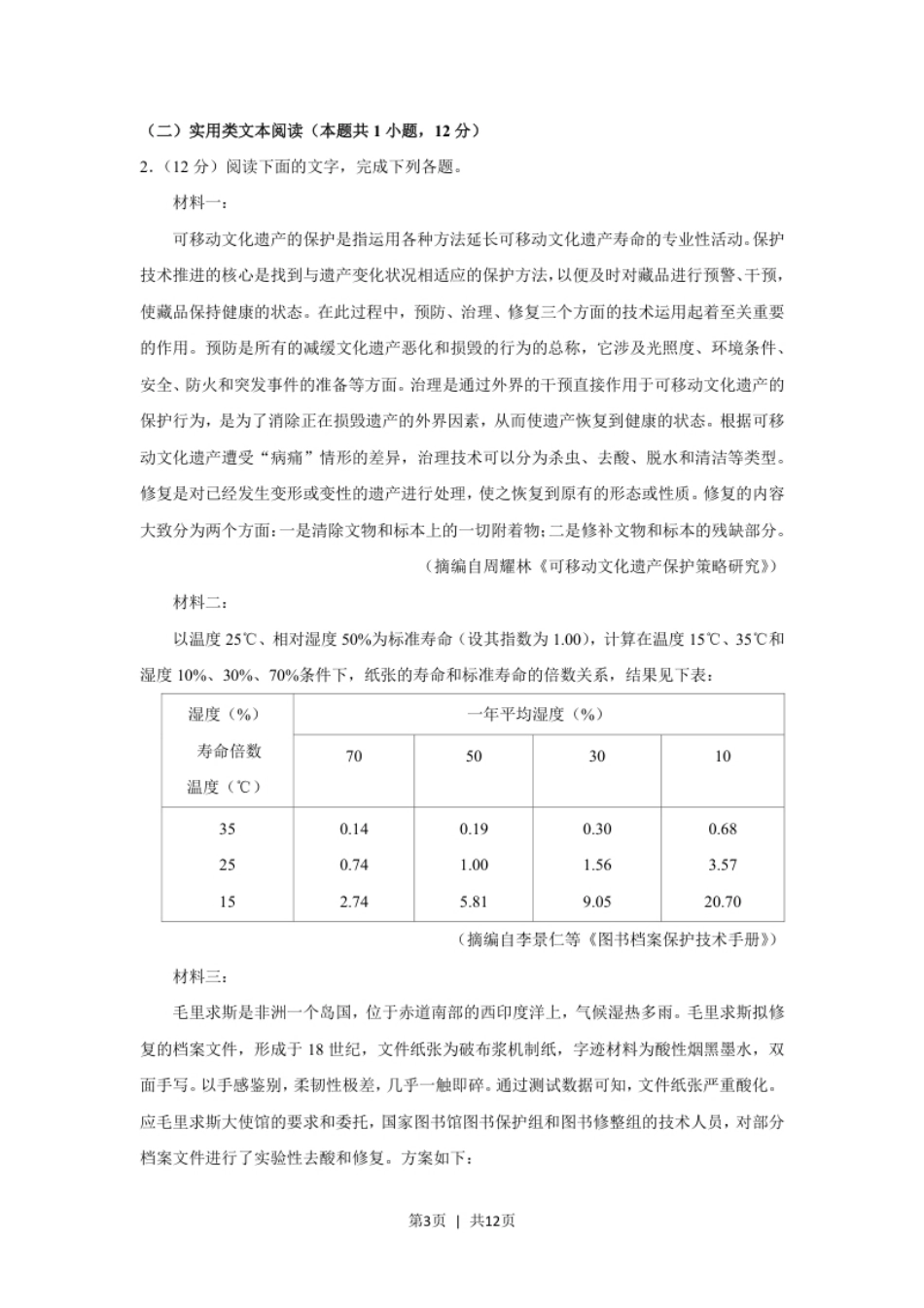 2019年高考语文试卷（新课标Ⅰ卷）（空白卷）.pdf_第3页