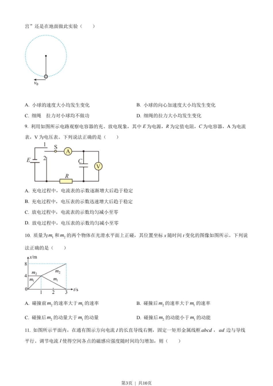 2022年高考物理试卷（北京）（空白卷）.pdf_第3页