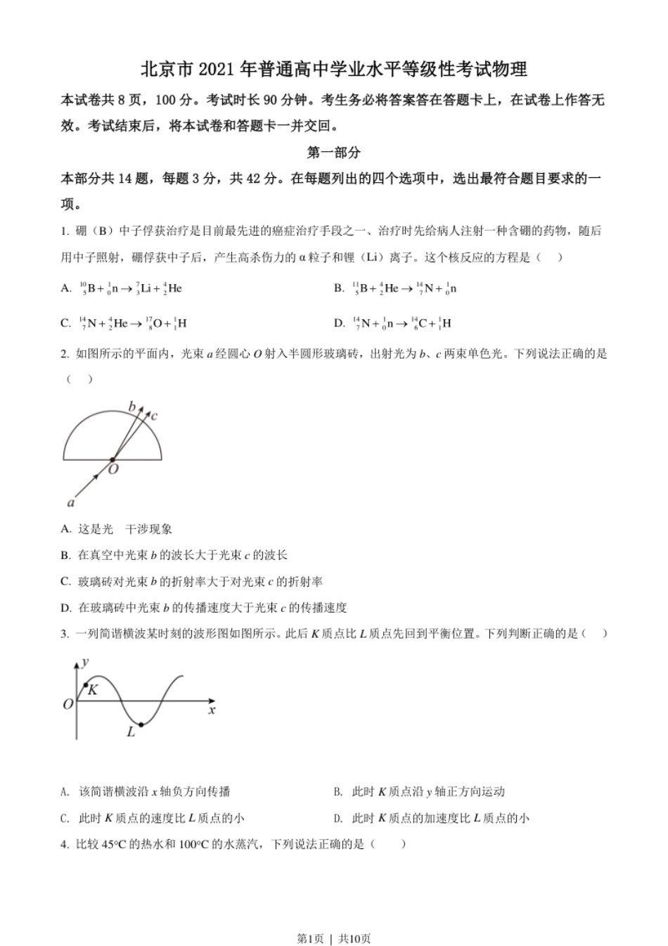 2021年高考物理试卷（北京）（空白卷）.pdf_第1页