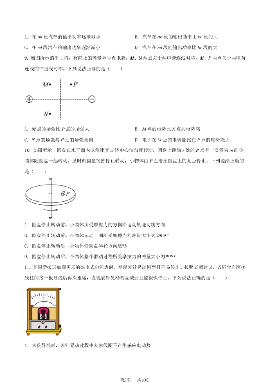 2021年高考物理试卷（北京）（空白卷）.pdf_第3页