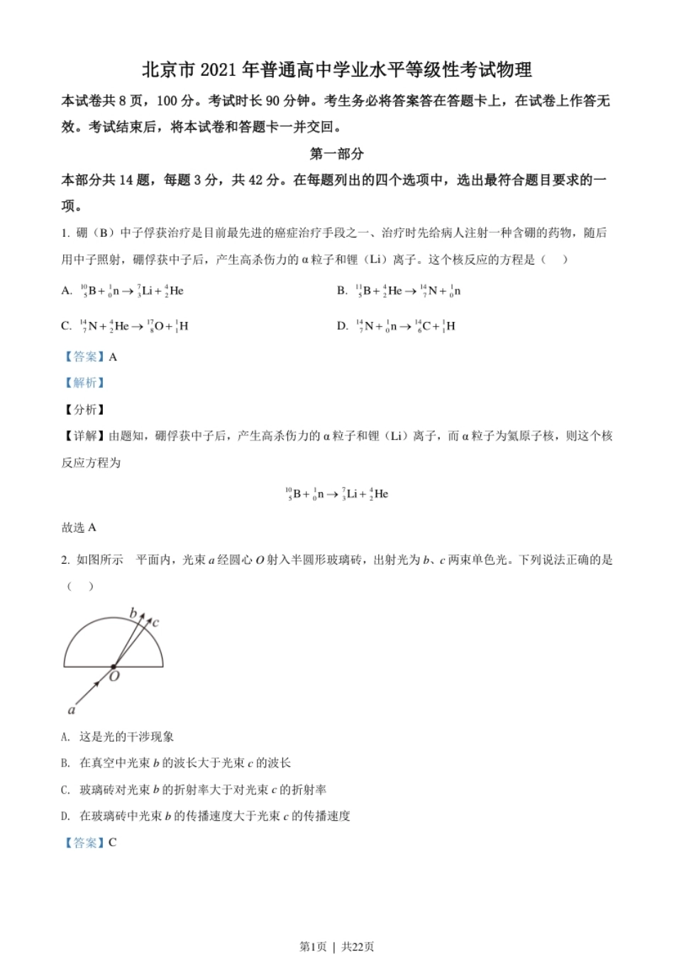 2021年高考物理试卷（北京）（解析卷）.pdf_第1页