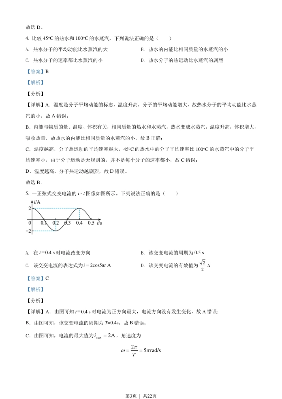 2021年高考物理试卷（北京）（解析卷）.pdf_第3页