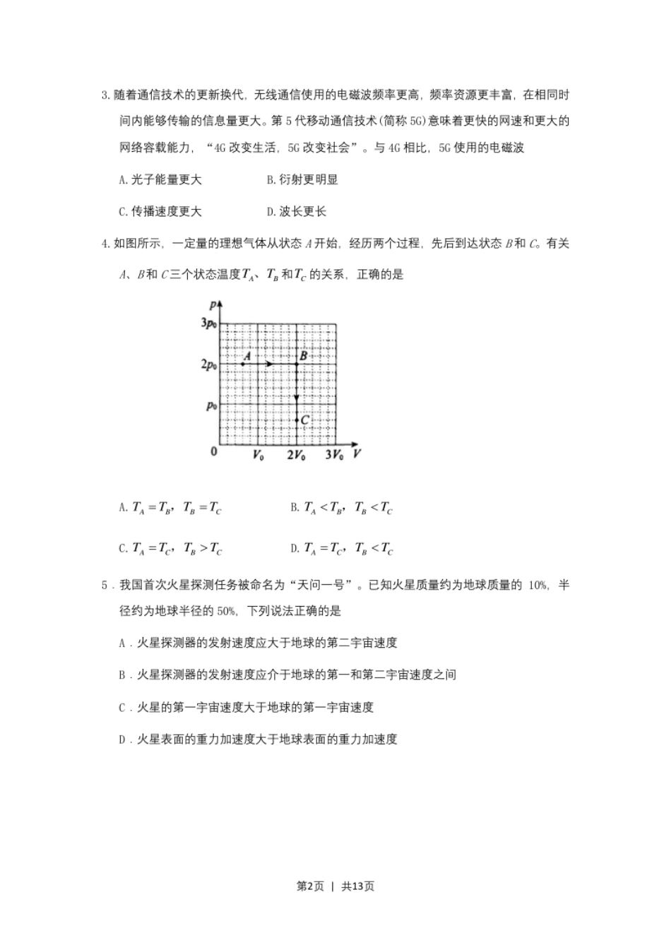 2020年高考物理试卷（北京）（空白卷）.pdf_第2页