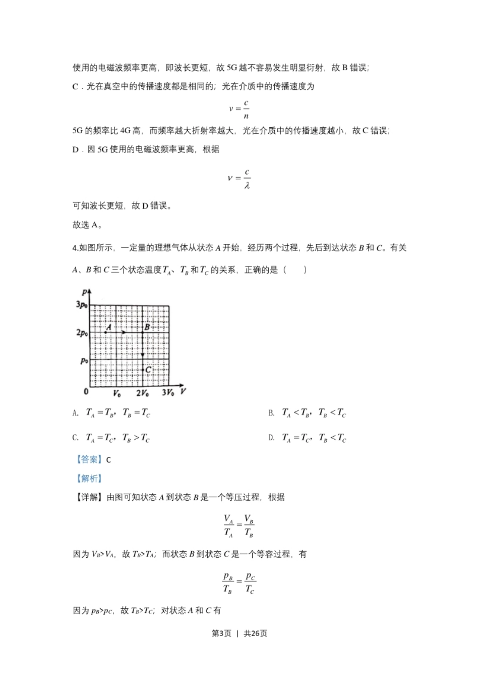 2020年高考物理试卷（北京）（解析卷）.pdf_第3页