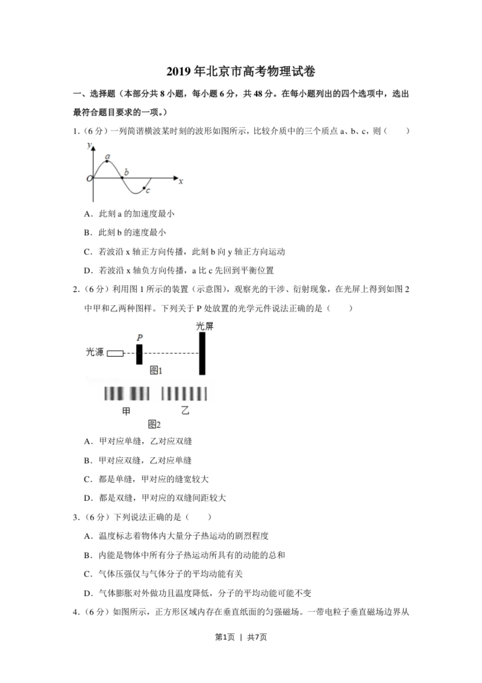 2019年高考物理试卷（北京）（空白卷）.pdf_第1页