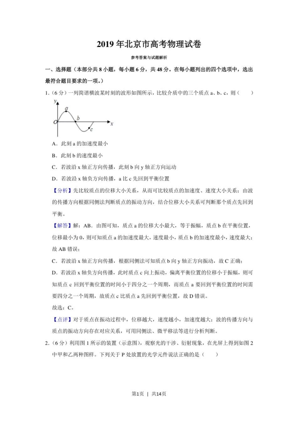 2019年高考物理试卷（北京）（解析卷）.pdf_第1页