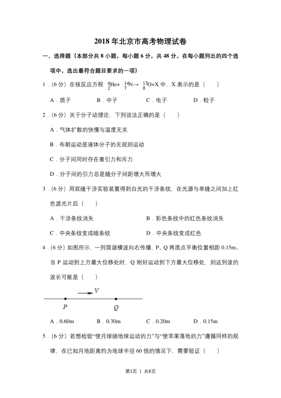 2018年高考物理试卷（北京）（空白卷）.pdf_第1页