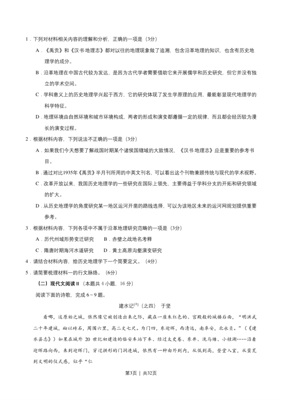 2020年高考语文试卷（新高考Ⅰ卷）（山东）（解析卷）.pdf_第3页