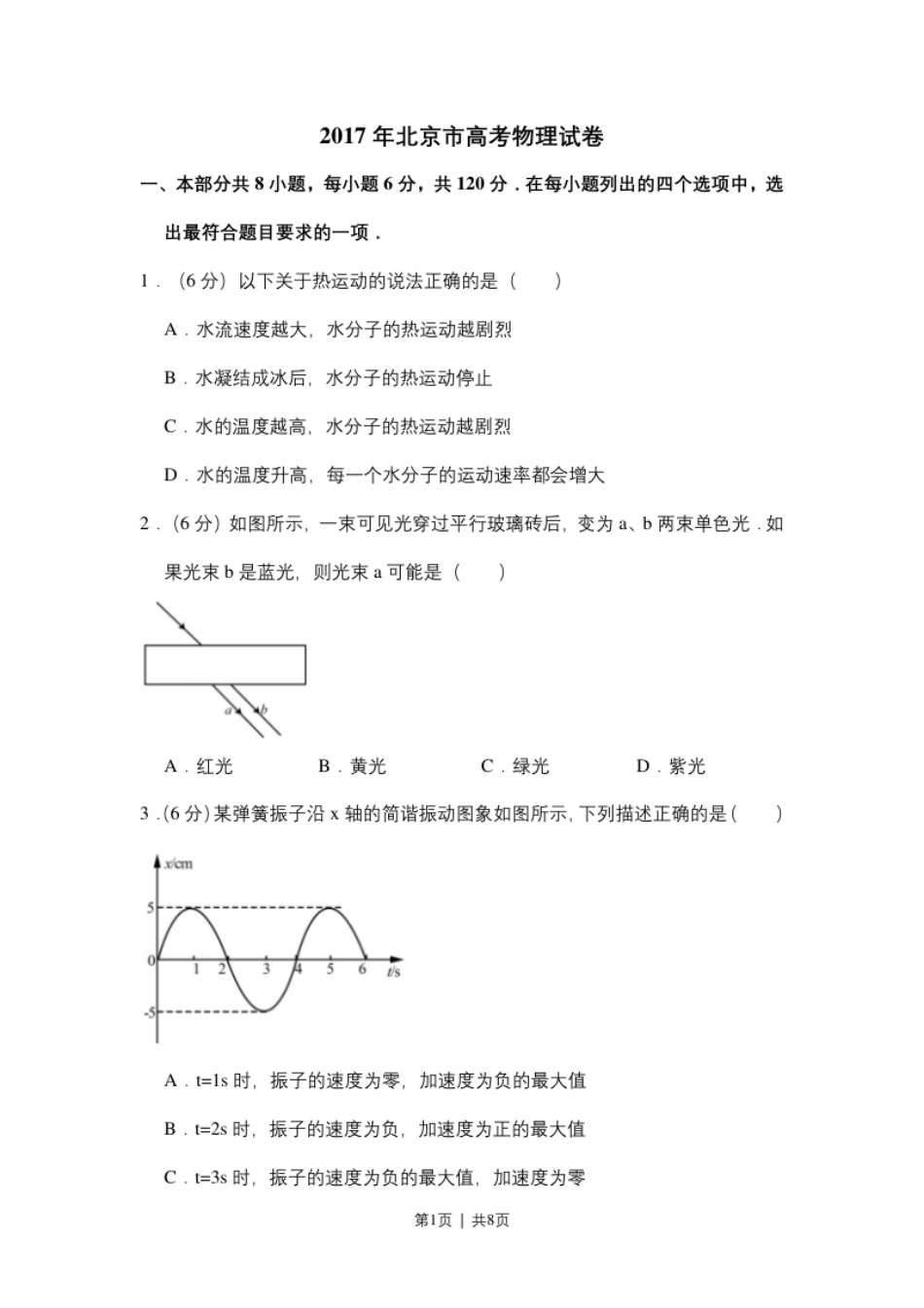 2017年高考物理试卷（北京）（空白卷）.pdf_第1页