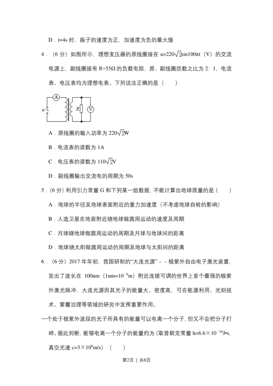 2017年高考物理试卷（北京）（空白卷）.pdf_第2页