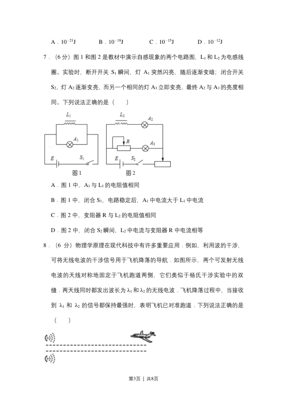 2017年高考物理试卷（北京）（空白卷）.pdf_第3页