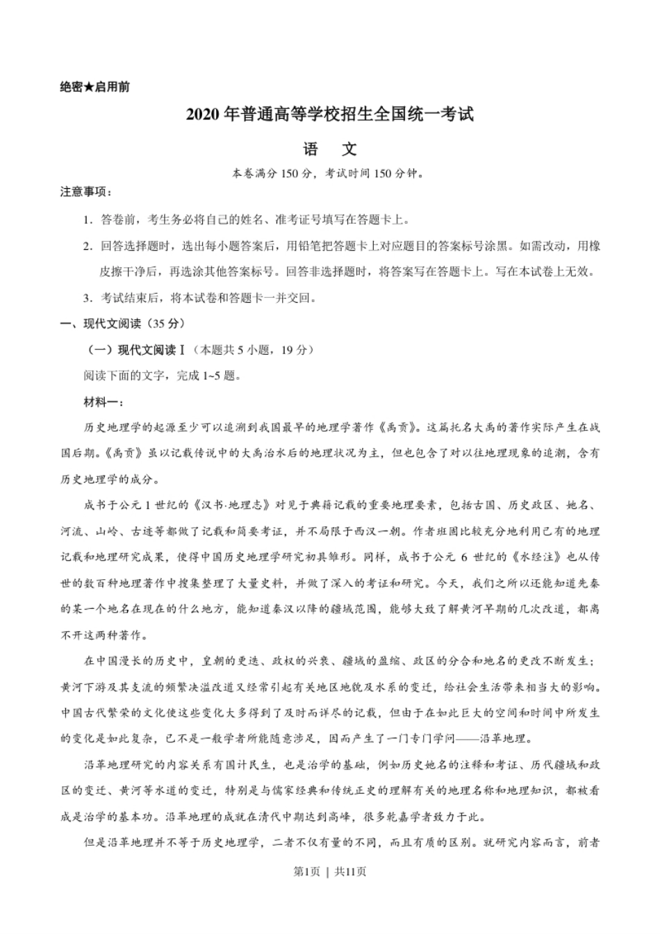 2020年高考语文试卷（新高考Ⅰ卷）（山东）（空白卷）.pdf_第1页