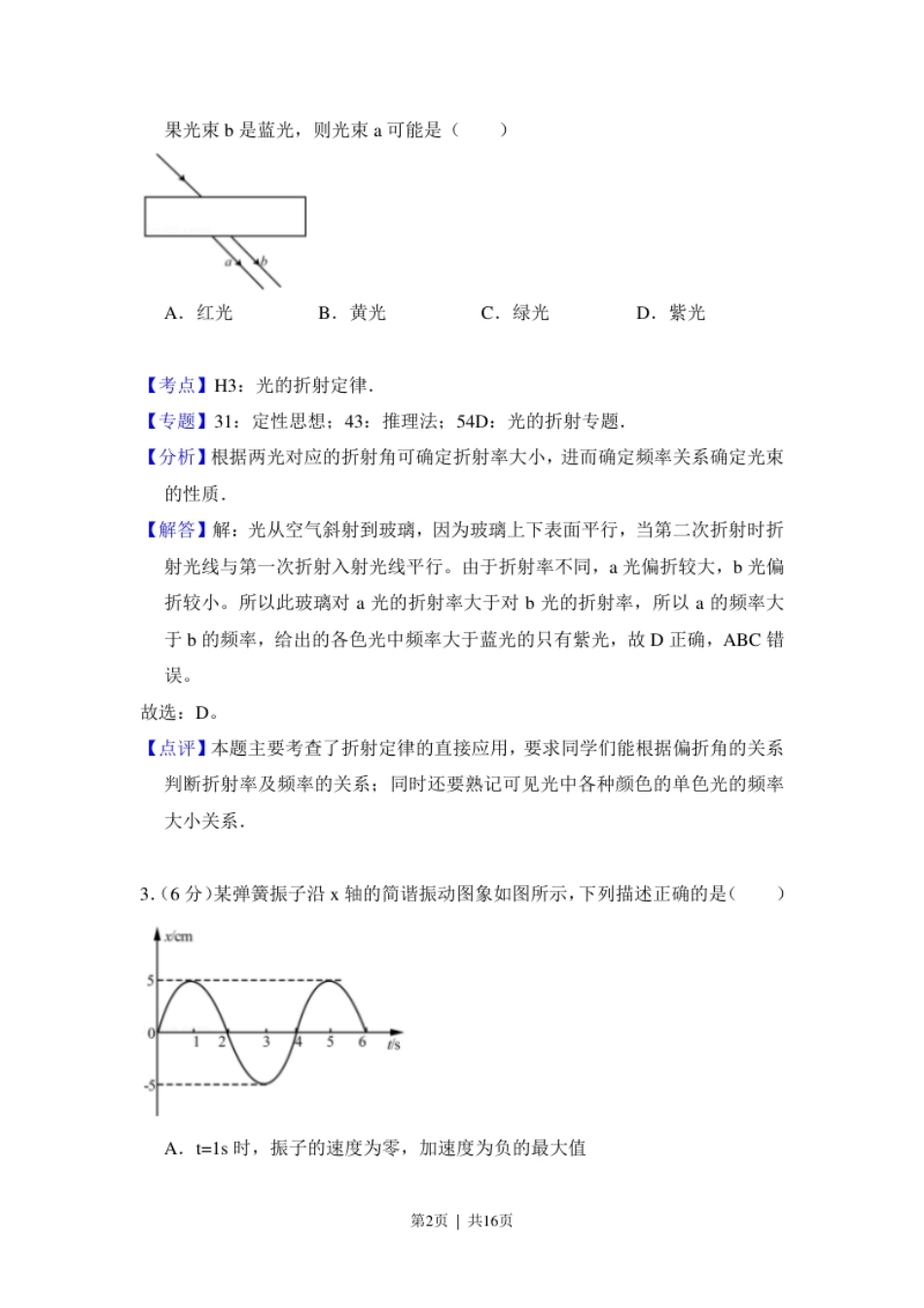 2017年高考物理试卷（北京）（解析卷）.pdf_第2页